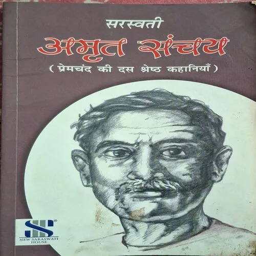 Amrit Sanchay ( By Premchand ) ( Total Pages = 88 )
