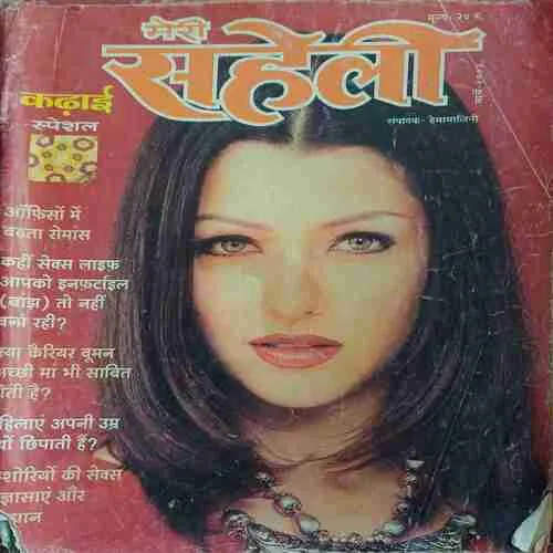 Meri saheli (  march 2003 )