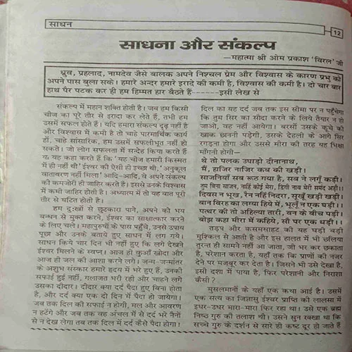 Sadhan (May 2021)