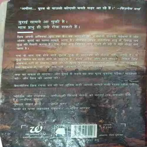 Vayuputro ki sapath
