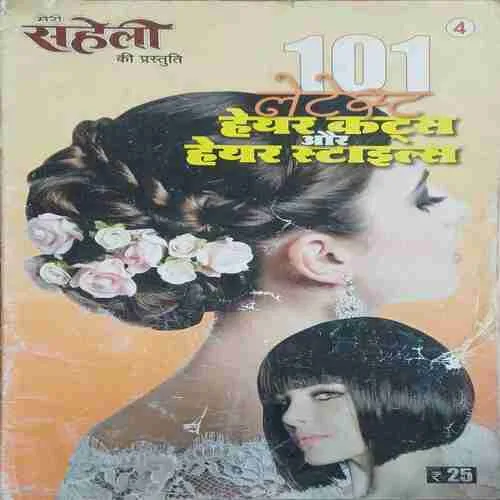 Meri Saheli (  101 latest Haircut and Hairstyles )