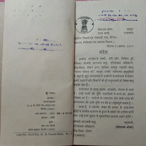 Chetna Chaupal Ki (No. Of Pages – 48)
