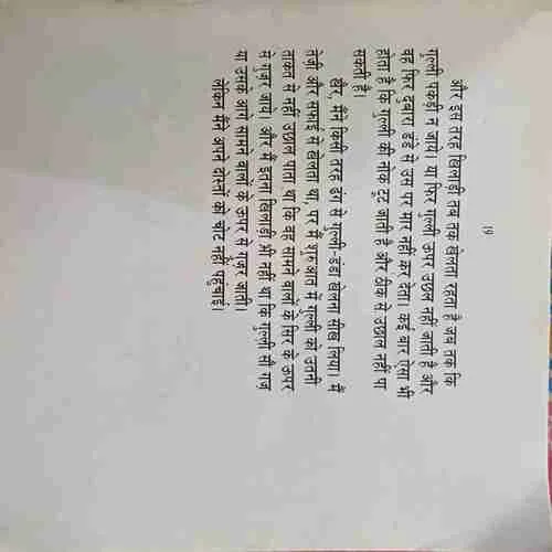 Gali Mohalle ke kuch khel