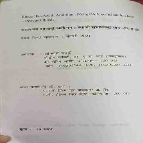 Bharat ki azadi andolan Netaji Subhas Chandra Bose