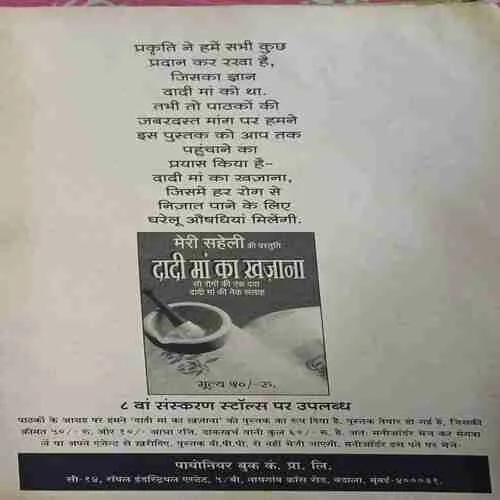 Meri saheli (  march 2003 )
