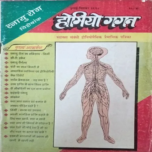 Homiyo Gagan ( July – September 1997 )