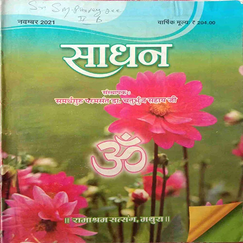 Sadhan (November 2021)