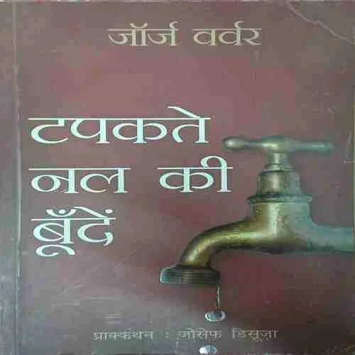 Tapakte nal ki boonde
