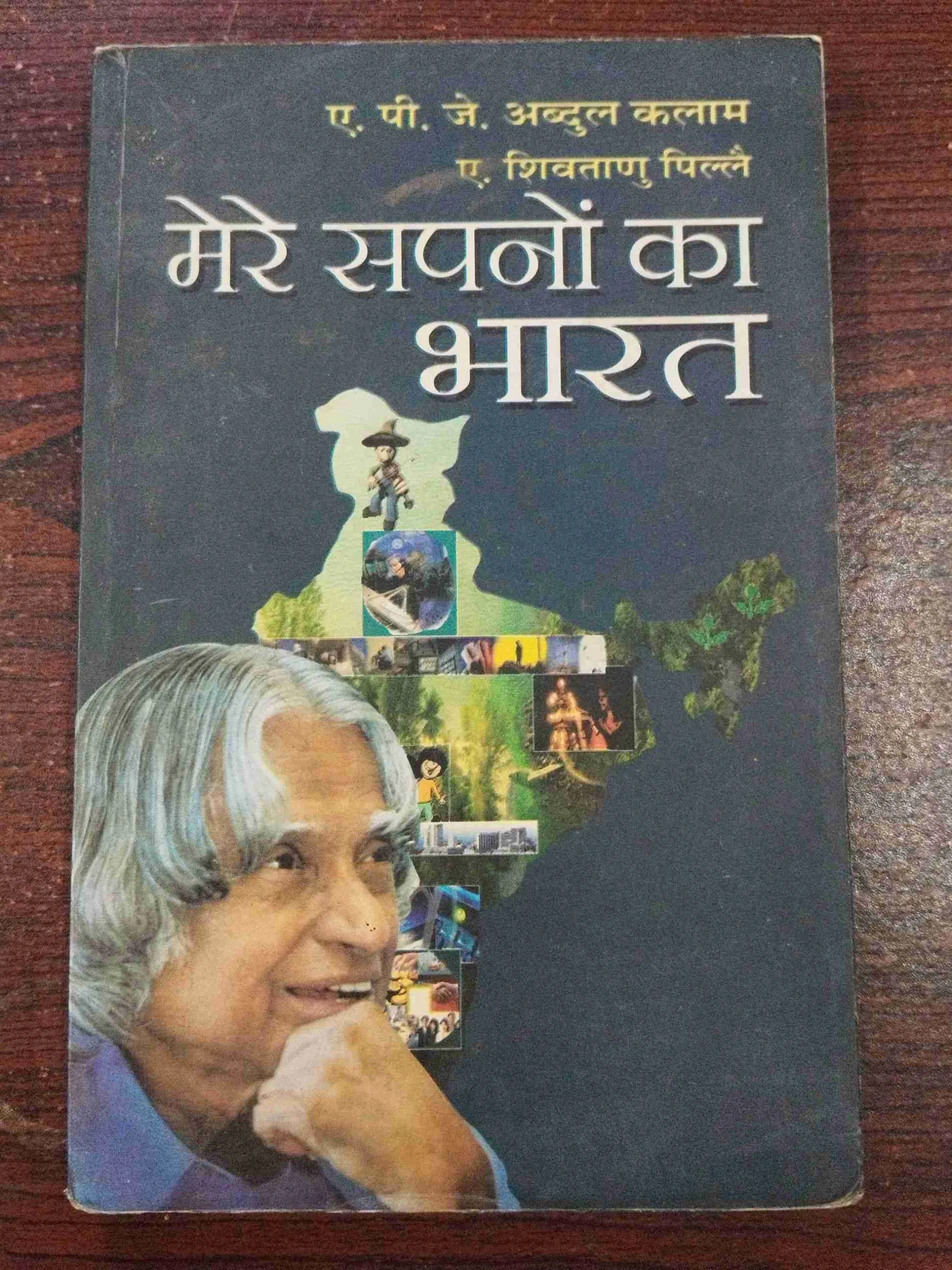 Mere Sapno Ka Bharat ( A. P. J. Abdul Kalam ).