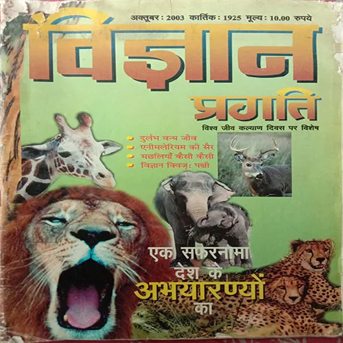 Vigyan Pragati (October 2003) (Little cut in upper side)