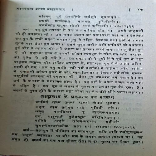 Manvvaad Banaam Brahmaandvaad ( By Ramswaroop verma )( Total Pages = 212 )
