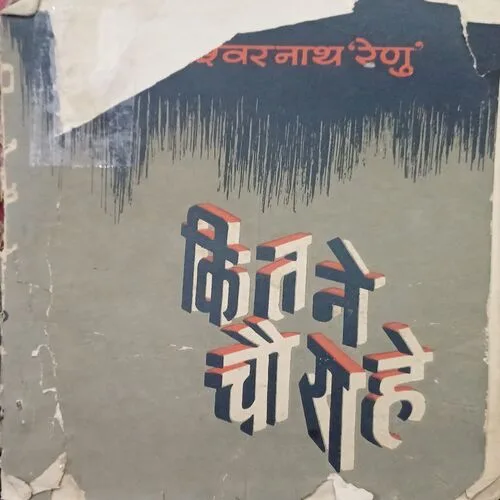 Kitne chaurahe