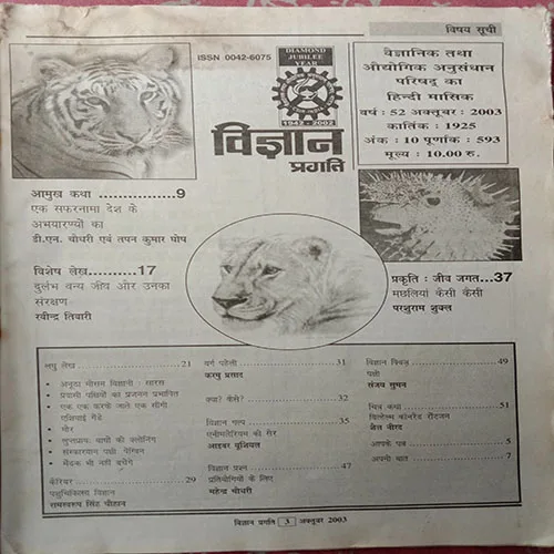 Vigyan Pragati (October 2003) (Little cut in upper side)