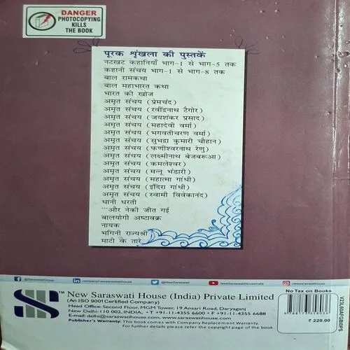 Amrit Sanchay ( By Premchand ) ( Total Pages = 88 )