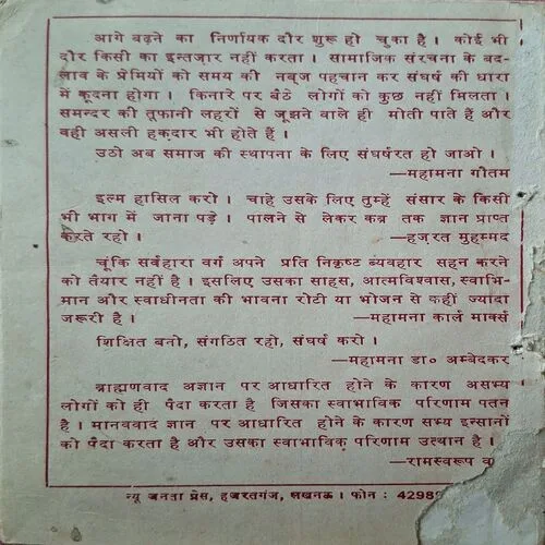 Manvvaad Banaam Brahmaandvaad ( By Ramswaroop verma )( Total Pages = 212 )