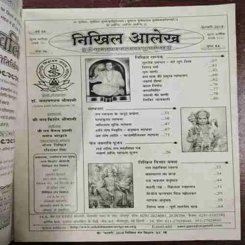 Nikhil Mantra Vigyaan  (February 2018)