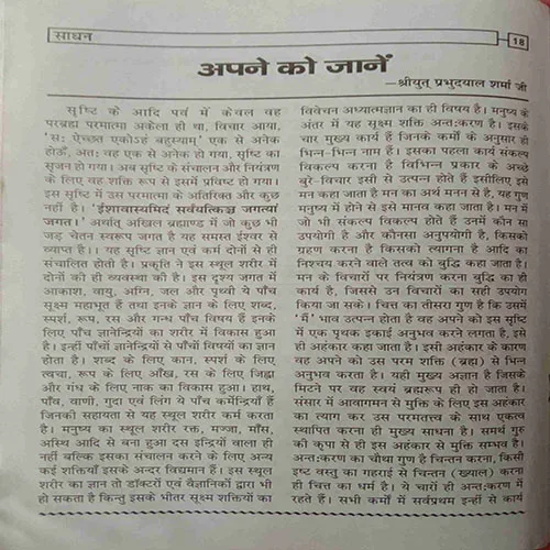 Sadhan (November 2021)