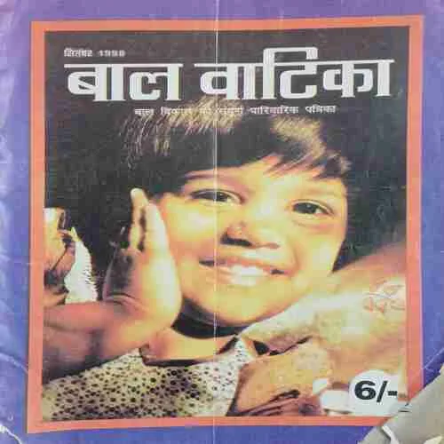 Bal Vatika ( September 1998 )