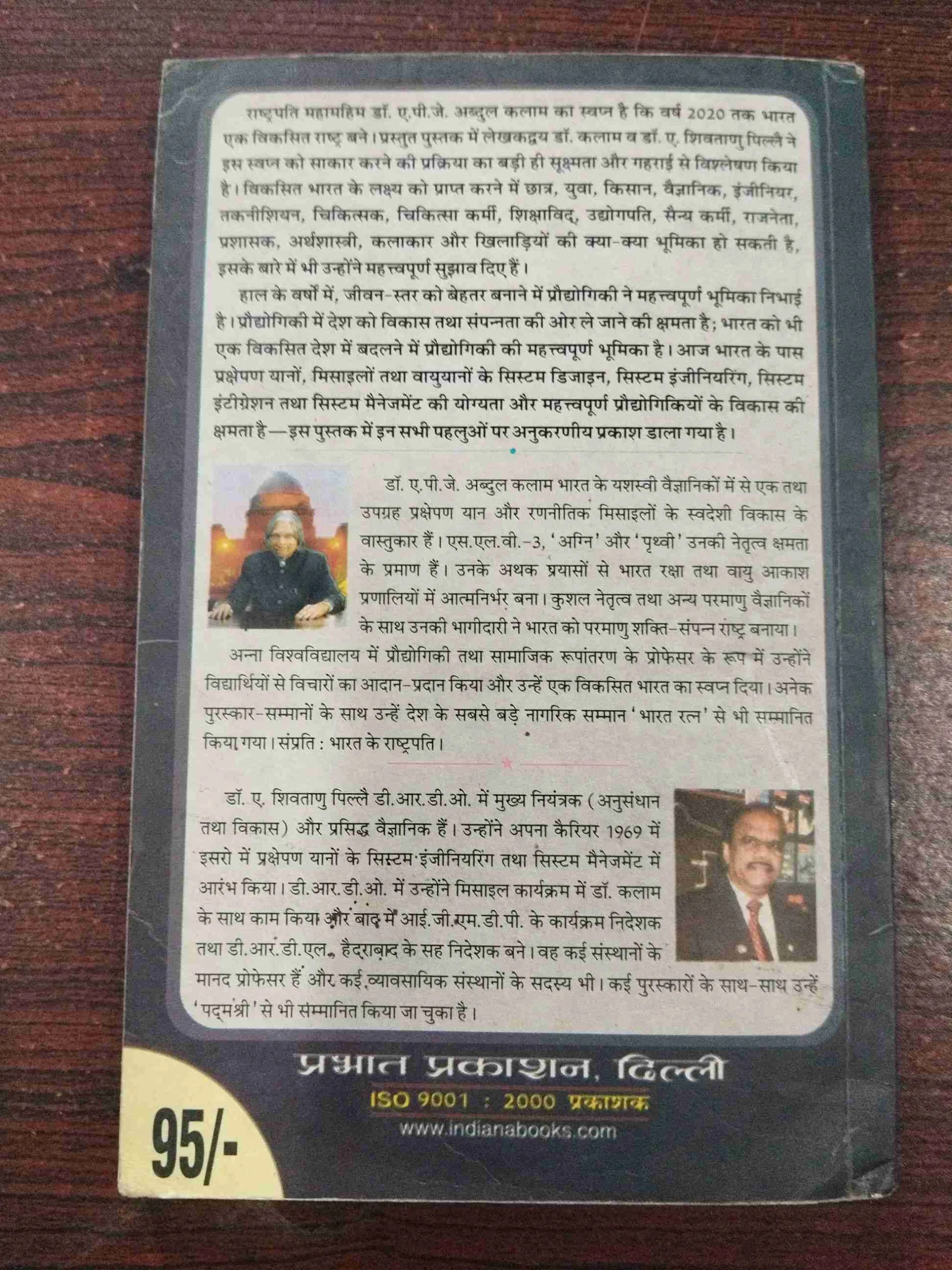 Mere Sapno Ka Bharat ( A. P. J. Abdul Kalam ).