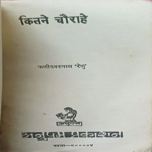 Kitne chaurahe
