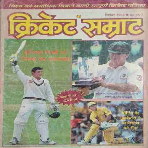 Cricket Samrat (  September 2003 )