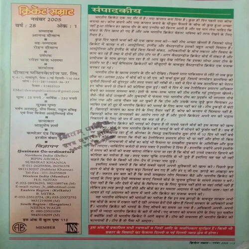 Cricket Samrat (November 2005) (Poster Not Available)
