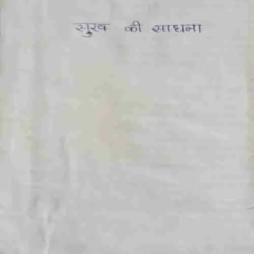 Sukh ki Sadhana