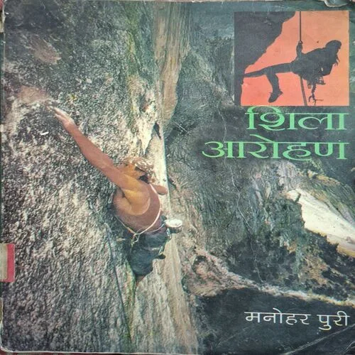 Shila Aarohan ( By Manohar Puri ) ( Total Pages = 149 )