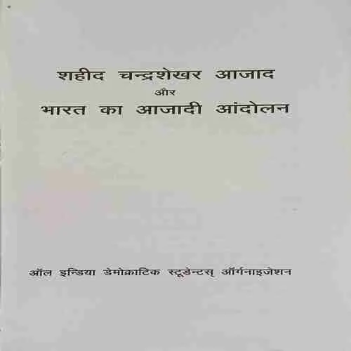 Chandrashekhar Azaad
