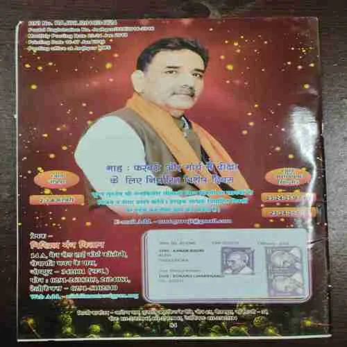 Nikhil Mantra Vigyaan  (February 2018)