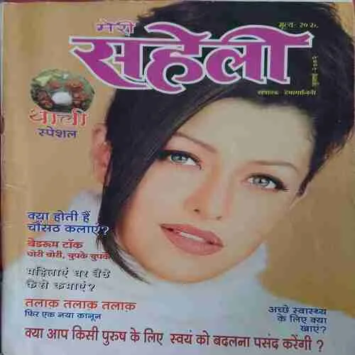 Meri saheli ( July 2002  )