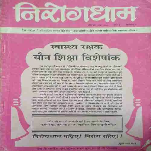 Nirogdham ( 1996 )