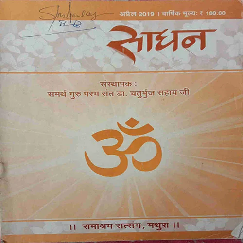 Sadhan (April 2019)