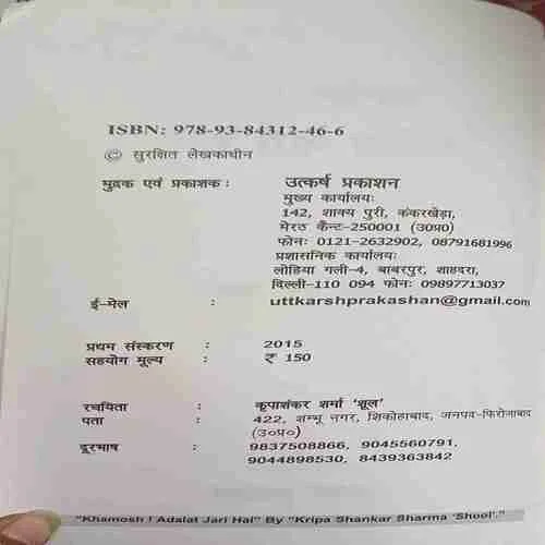 खामोश! अदालत जारी है