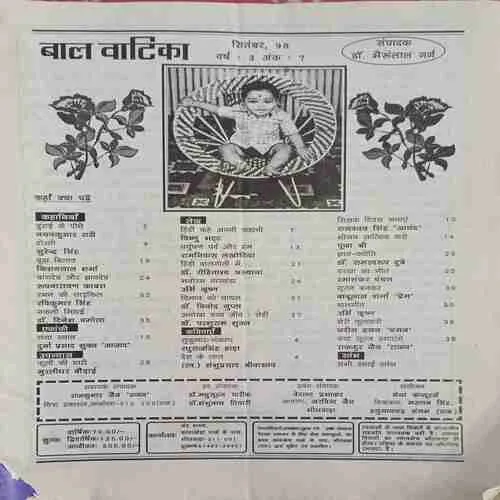 Bal Vatika ( September 1998 )