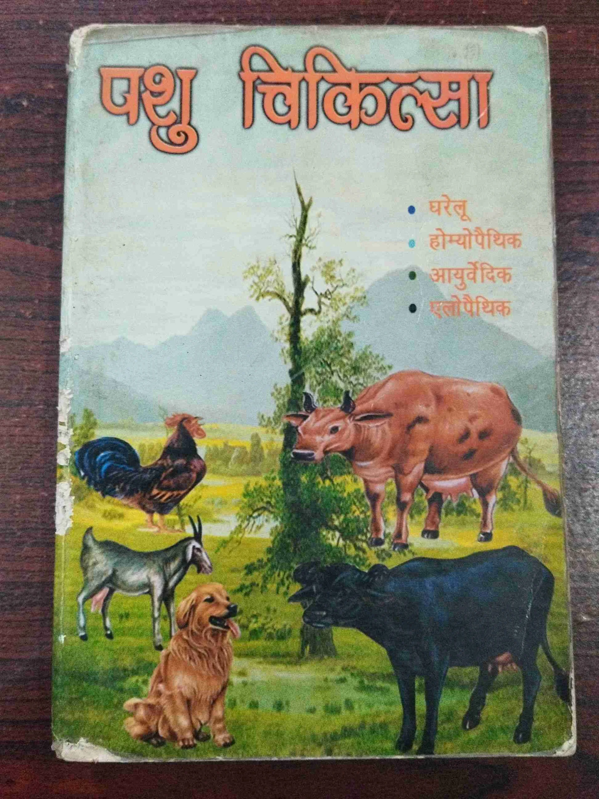 Pasu Chikitsa ( Dr. Omprakash Saxena ) .