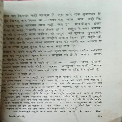 Kitne chaurahe