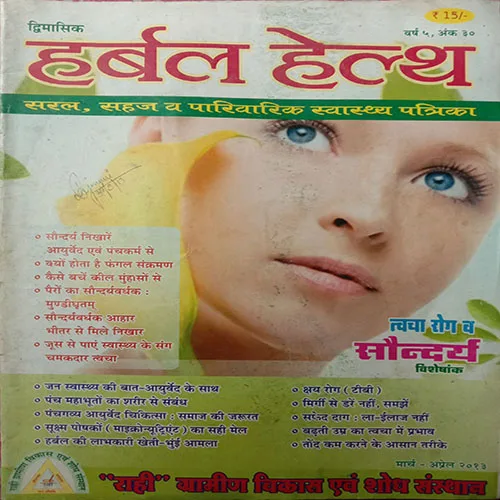 Herbal Health (March-April, 2013)