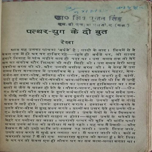 Patthar Yug Ke Do Baat ( By Acharaya Chatoorsen )
