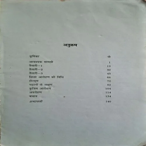 Shila Aarohan ( By Manohar Puri ) ( Total Pages = 149 )