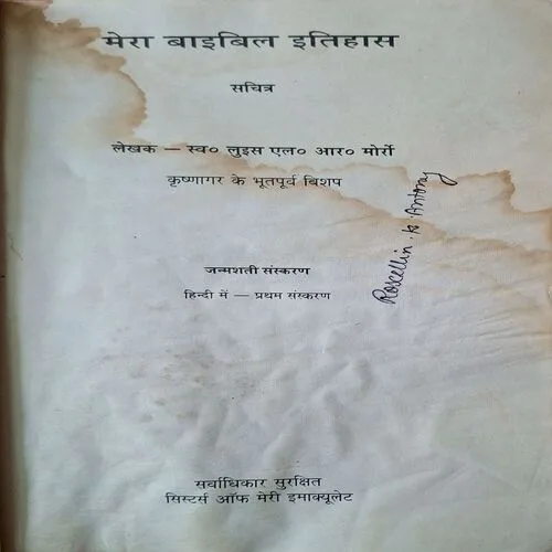 Mera Bible Etihaas ( Total Pages = 292 )