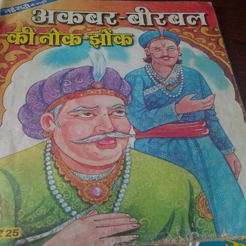 Akbar Birbal Ki Nok Jhok