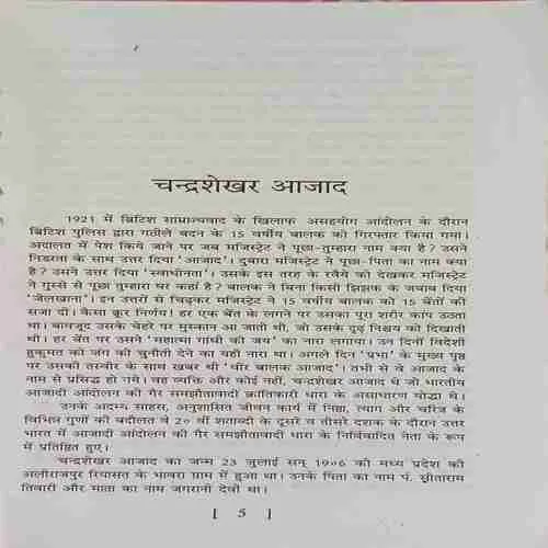 Chandrashekhar Azaad