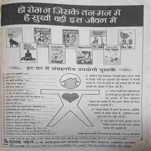 Nirogdham ( 1996 )