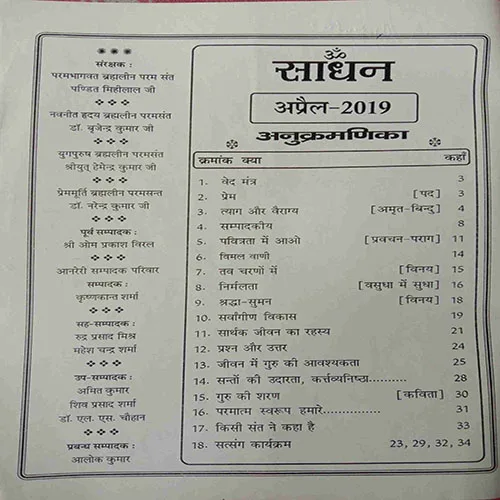 Sadhan (April 2019)