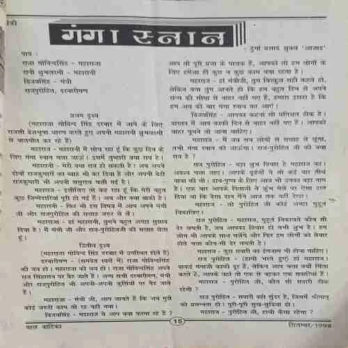 Bal Vatika ( September 1998 )