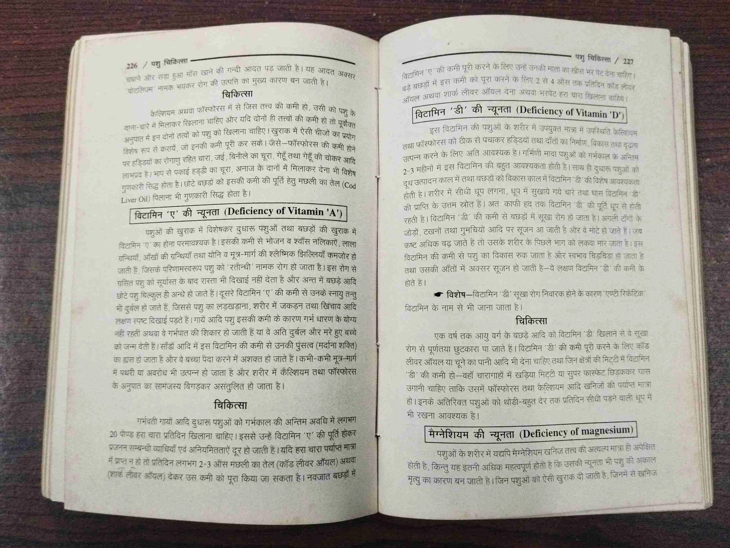 Pasu Chikitsa ( Dr. Omprakash Saxena ) .
