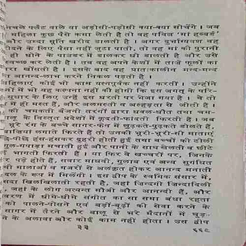 Sukh ki Sadhana