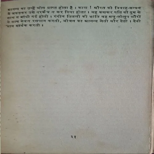Patthar Yug Ke Do Baat ( By Acharaya Chatoorsen )