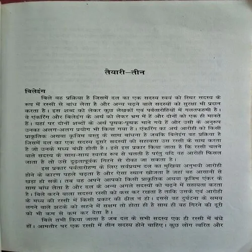 Shila Aarohan ( By Manohar Puri ) ( Total Pages = 149 )